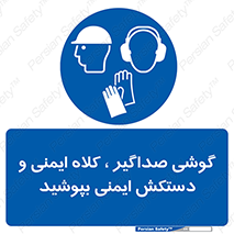  Hard Hat , Gloves , Ear Protectors , تجهیزات , لوازم , استفاده از , 