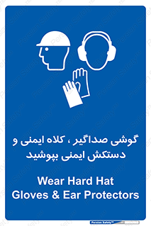 Hard Hat , Gloves , Ear Protectors , تجهیزات , لوازم , استفاده از , 