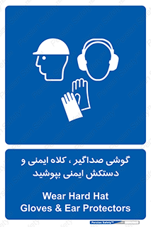  Hard Hat , Gloves , Ear Protectors , تجهیزات , لوازم , استفاده از , 