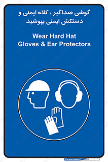  Hard Hat , Gloves , Ear Protectors , تجهیزات , لوازم , استفاده از , 