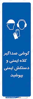  Hard Hat , Gloves , Ear Protectors , تجهیزات , لوازم , استفاده از , 
