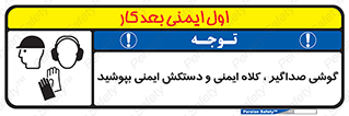  Hard Hat , Gloves , Ear Protectors , تجهیزات , لوازم , استفاده از , 