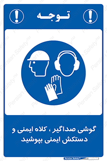  Hard Hat , Gloves , Ear Protectors , تجهیزات , لوازم , استفاده از , 