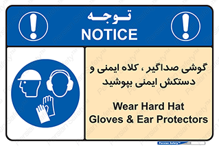  Hard Hat , Gloves , Ear Protectors , تجهیزات , لوازم , استفاده از , 