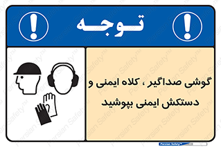 Safety sign: Wear Hard Hat, Gloves & Ear Protectors – design 10323
