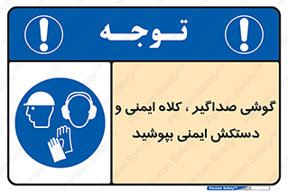  Hard Hat , Gloves , Ear Protectors , تجهیزات , لوازم , استفاده از , 