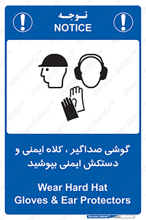  Hard Hat , Gloves , Ear Protectors , تجهیزات , لوازم , استفاده از , 