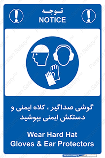  Hard Hat , Gloves , Ear Protectors , تجهیزات , لوازم , استفاده از , 
