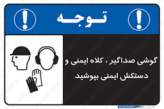  Hard Hat , Gloves , Ear Protectors , تجهیزات , لوازم , استفاده از , 