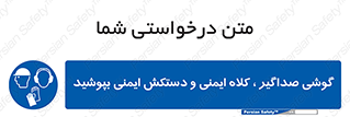  Hard Hat , Gloves , Ear Protectors , تجهیزات , لوازم , استفاده از , 
