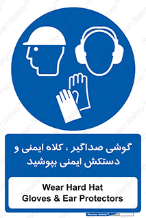  Hard Hat , Gloves , Ear Protectors , تجهیزات , لوازم , استفاده از , 