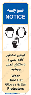  Hard Hat , Gloves , Ear Protectors , تجهیزات , لوازم , استفاده از , 