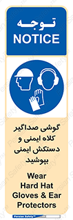  Hard Hat , Gloves , Ear Protectors , تجهیزات , لوازم , استفاده از , 