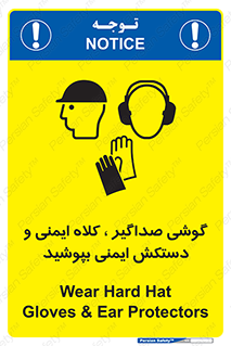  Hard Hat , Gloves , Ear Protectors , تجهیزات , لوازم , استفاده از , 
