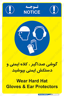  Hard Hat , Gloves , Ear Protectors , تجهیزات , لوازم , استفاده از , 