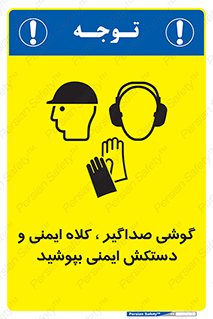  Hard Hat , Gloves , Ear Protectors , تجهیزات , لوازم , استفاده از , 