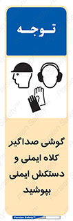  Hard Hat , Gloves , Ear Protectors , تجهیزات , لوازم , استفاده از , 