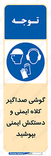  Hard Hat , Gloves , Ear Protectors , تجهیزات , لوازم , استفاده از , 