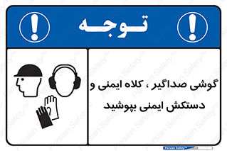  Hard Hat , Gloves , Ear Protectors , تجهیزات , لوازم , استفاده از , 