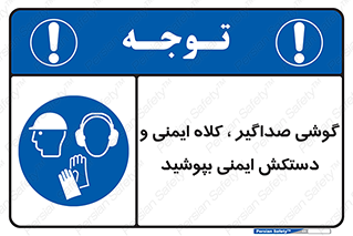  Hard Hat , Gloves , Ear Protectors , تجهیزات , لوازم , استفاده از , 