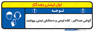  Hard Hat , Gloves , Ear Protectors , تجهیزات , لوازم , استفاده از , 