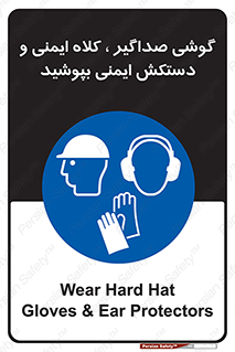  Hard Hat , Gloves , Ear Protectors , تجهیزات , لوازم , استفاده از , 