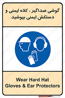  Hard Hat , Gloves , Ear Protectors , تجهیزات , لوازم , استفاده از , 