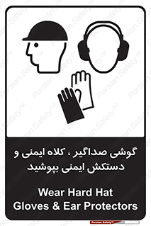  Hard Hat , Gloves , Ear Protectors , تجهیزات , لوازم , استفاده از , 
