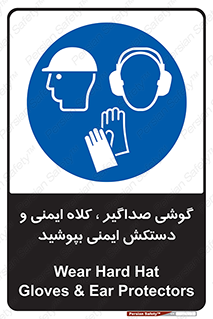  Hard Hat , Gloves , Ear Protectors , تجهیزات , لوازم , استفاده از , 