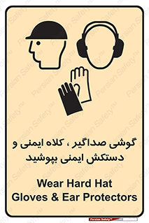  Hard Hat , Gloves , Ear Protectors , تجهیزات , لوازم , استفاده از , 
