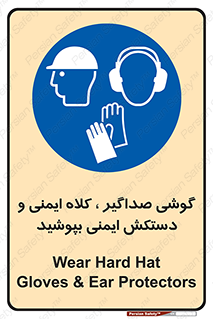  Hard Hat , Gloves , Ear Protectors , تجهیزات , لوازم , استفاده از , 