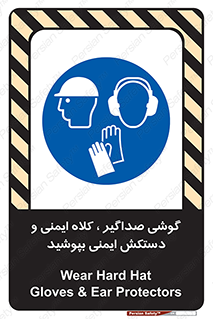  Hard Hat , Gloves , Ear Protectors , تجهیزات , لوازم , استفاده از , 