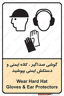  Hard Hat , Gloves , Ear Protectors , تجهیزات , لوازم , استفاده از , 