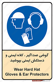  Hard Hat , Gloves , Ear Protectors , تجهیزات , لوازم , استفاده از , 