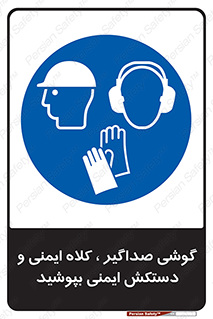  Hard Hat , Gloves , Ear Protectors , تجهیزات , لوازم , استفاده از , 