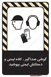 Safety sign: Wear Hard Hat, Gloves & Ear Protectors – design 10323
