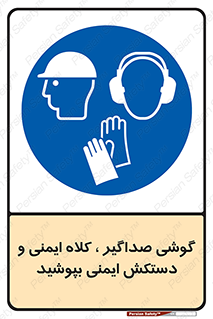  Hard Hat , Gloves , Ear Protectors , تجهیزات , لوازم , استفاده از , 
