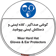  Hard Hat , Gloves , Ear Protectors , تجهیزات , لوازم , استفاده از , 