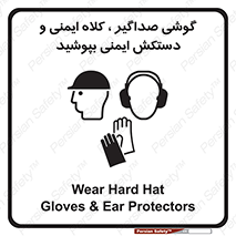  Hard Hat , Gloves , Ear Protectors , تجهیزات , لوازم , استفاده از , 
