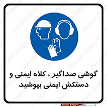  Hard Hat , Gloves , Ear Protectors , تجهیزات , لوازم , استفاده از , 