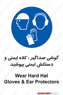  Hard Hat , Gloves , Ear Protectors , تجهیزات , لوازم , استفاده از , 