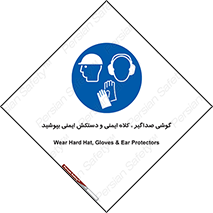  Hard Hat , Gloves , Ear Protectors , تجهیزات , لوازم , استفاده از , 