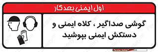  Hard Hat , Gloves , Ear Protectors , تجهیزات , لوازم , استفاده از , 