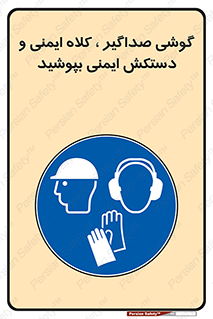  Hard Hat , Gloves , Ear Protectors , تجهیزات , لوازم , استفاده از , 