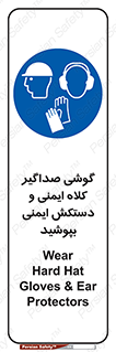  Hard Hat , Gloves , Ear Protectors , تجهیزات , لوازم , استفاده از , 