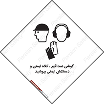 Safety sign: Wear Hard Hat, Gloves & Ear Protectors – design 10323
