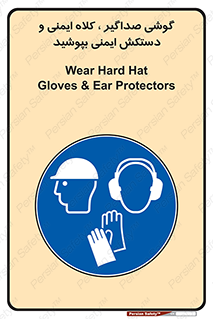  Hard Hat , Gloves , Ear Protectors , تجهیزات , لوازم , استفاده از , 