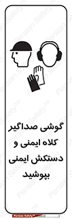  Hard Hat , Gloves , Ear Protectors , تجهیزات , لوازم , استفاده از , 