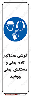  Hard Hat , Gloves , Ear Protectors , تجهیزات , لوازم , استفاده از , 