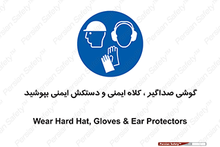  Hard Hat , Gloves , Ear Protectors , تجهیزات , لوازم , استفاده از , 